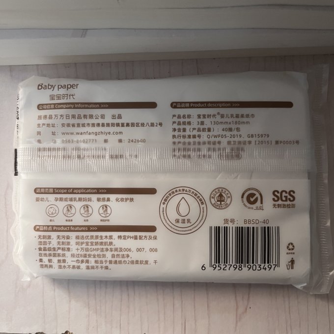宝宝时代抽纸