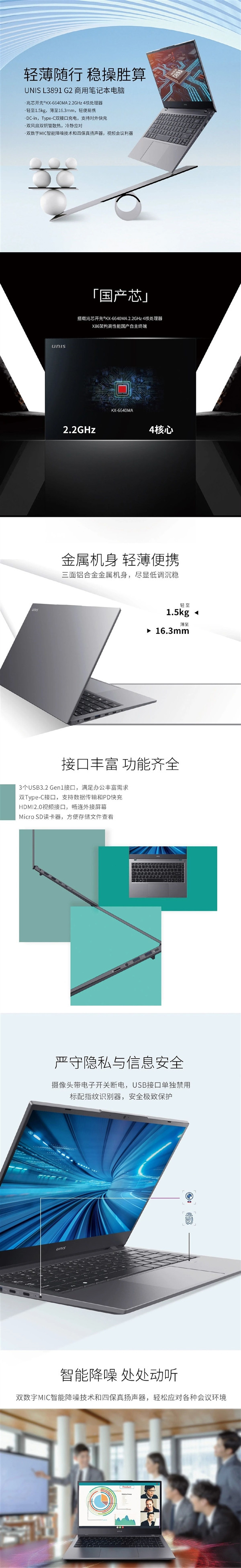 国产化率超 85%：紫光 Unis L3891 商用笔记本发布，搭兆芯x86处理器，麒麟/统信系统