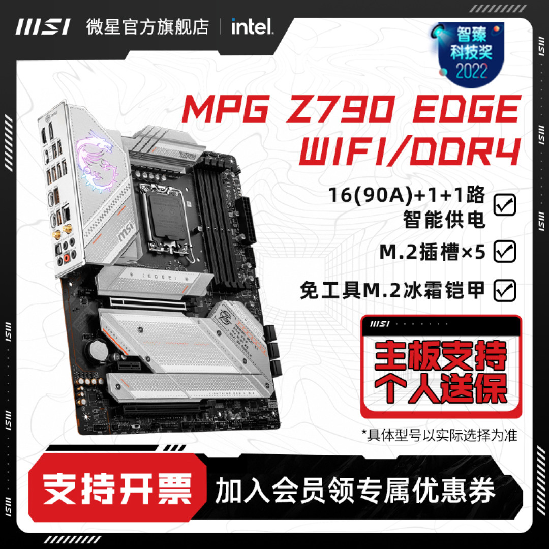 更高的性能搭配更低的价格，是时候入手DDR5版本的Z790主板了么？微星Z790刀锋D5主板实测分享