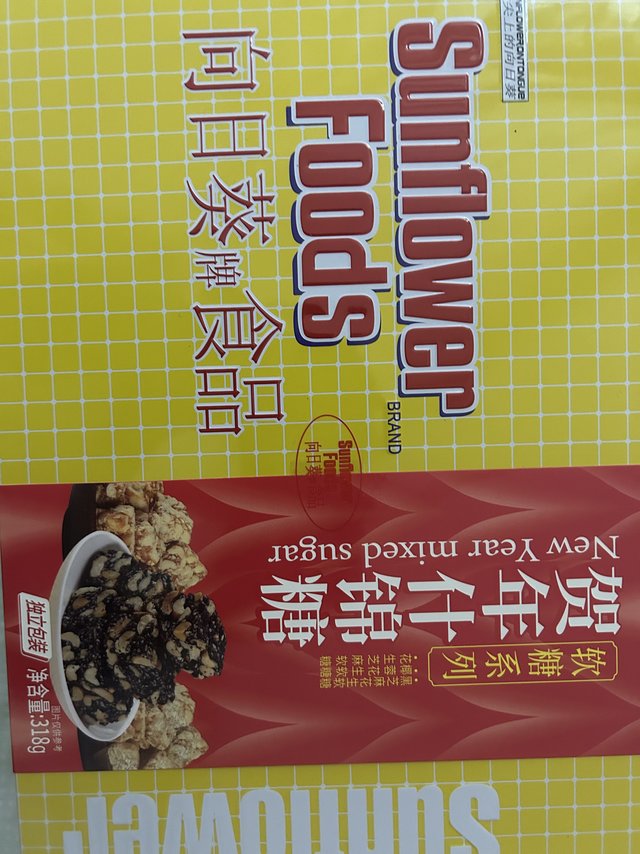 向日葵杂锦小零食糖果饼干