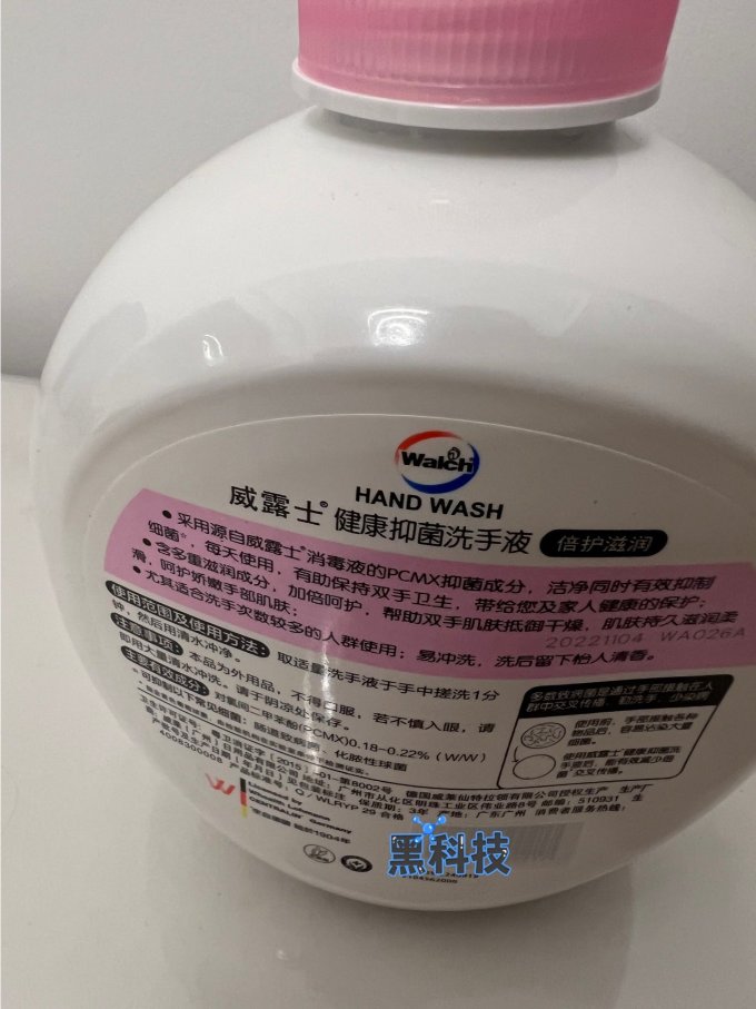 威露士洗手液