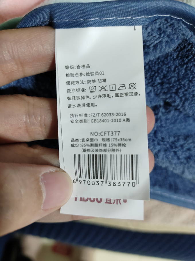 宜朵毛巾