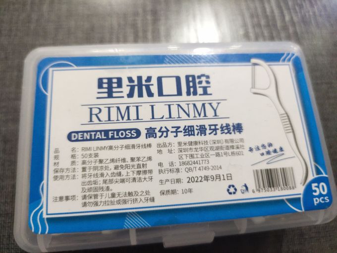 里米口腔牙线