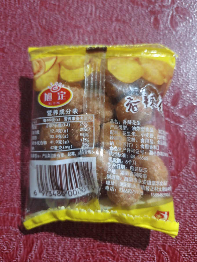 港湘园花生