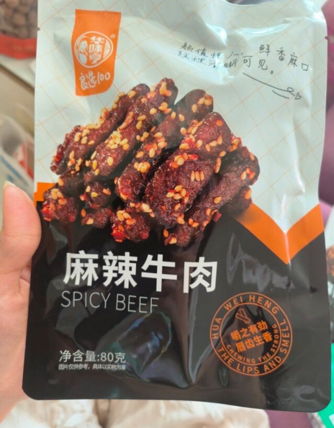 华味亨牛肉类