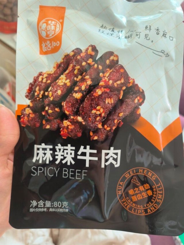 好吃的零食|麻辣牛肉