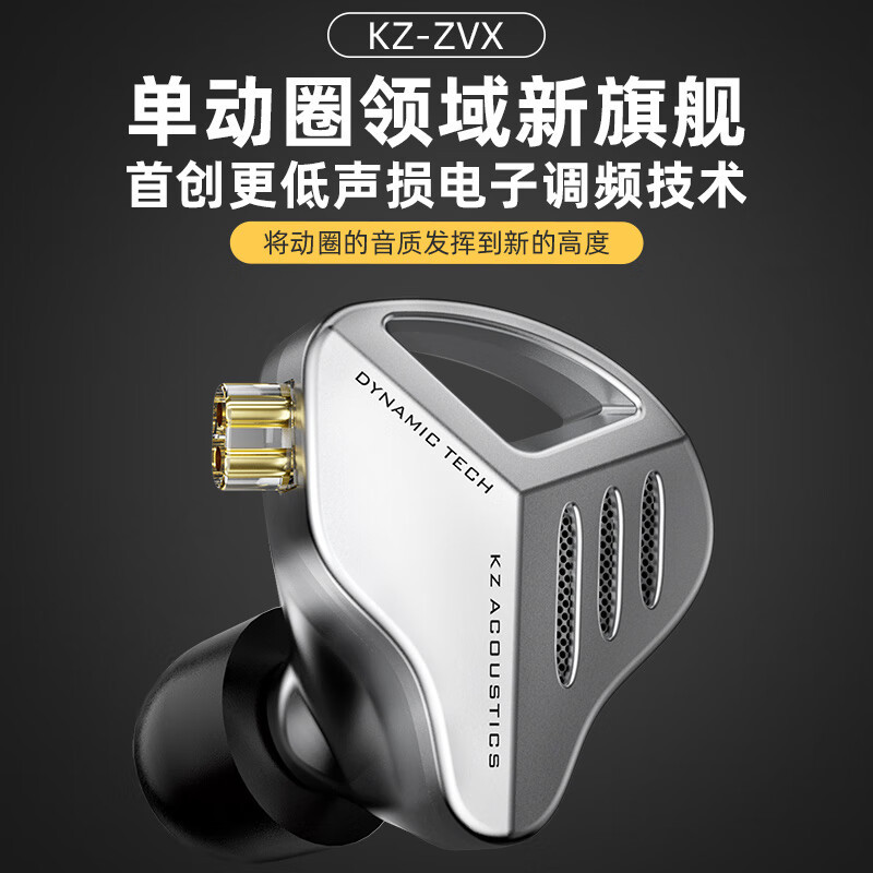 百元级全金属KZ ZVX动圈HIFI入耳式有线耳机 体验分享