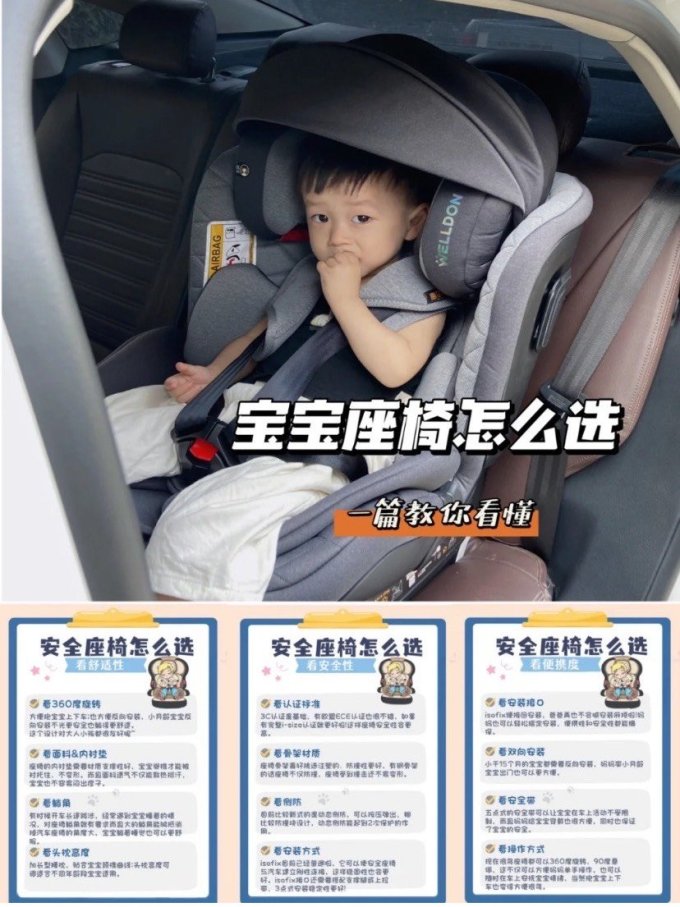 森林米路安全座椅