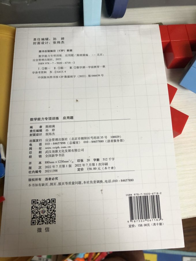 应急管理出版社生活教育