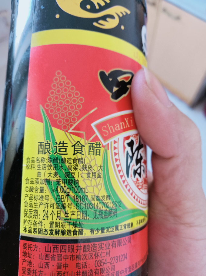 四眼井酱油食醋