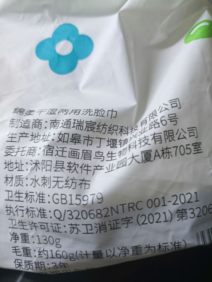植物主义棉柔巾