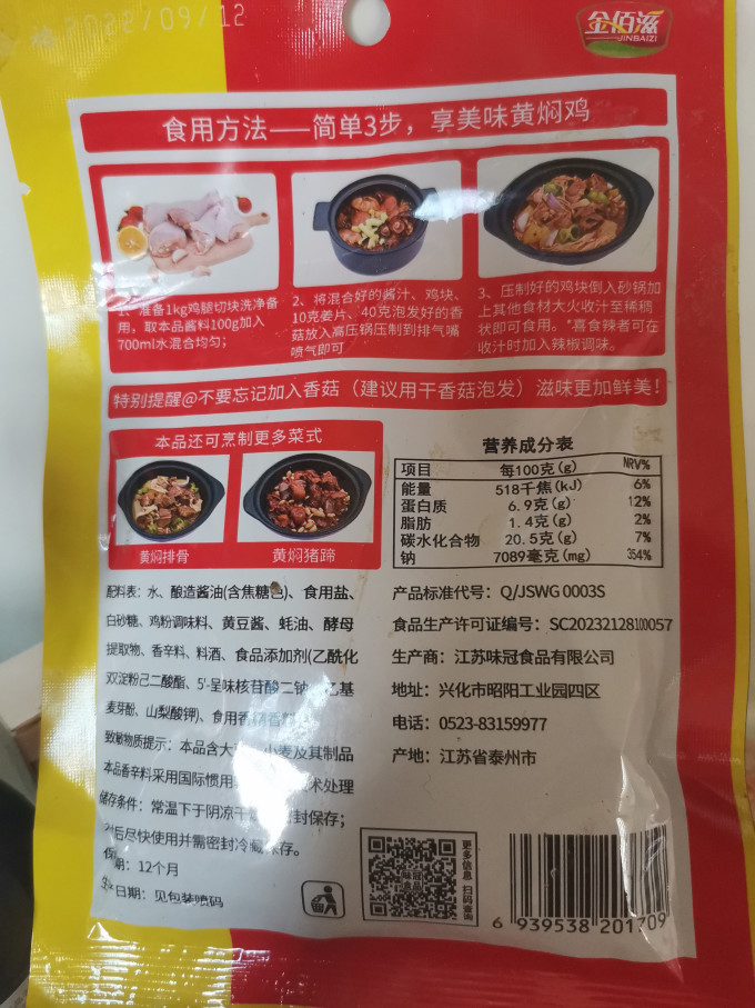 金佰滋其他调味品