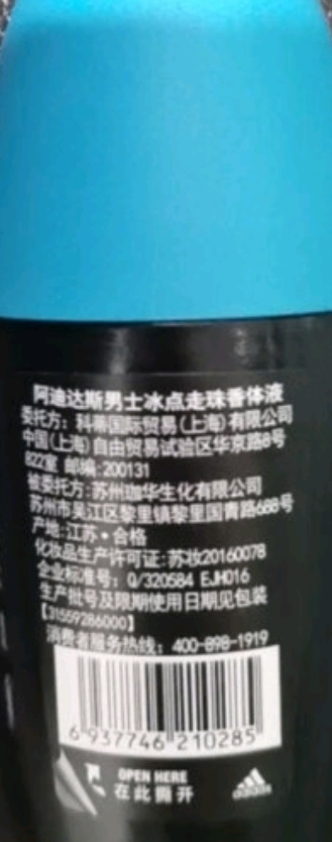 阿迪达斯香体走珠