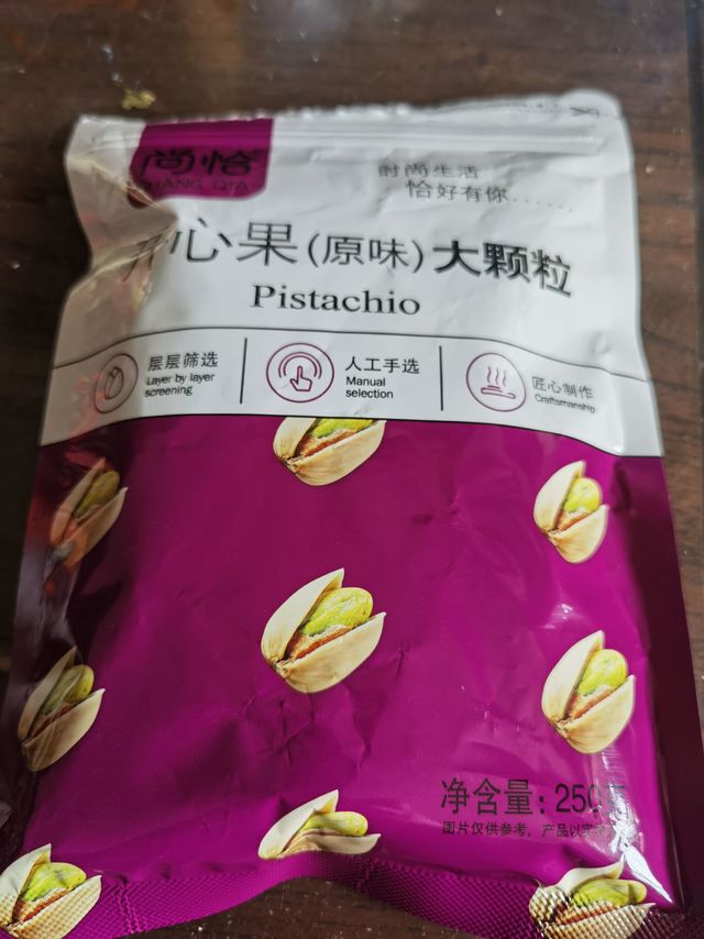 原味开心果