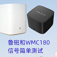 京东云鲁班和移动定制路由器WMC180简单信号强度对比