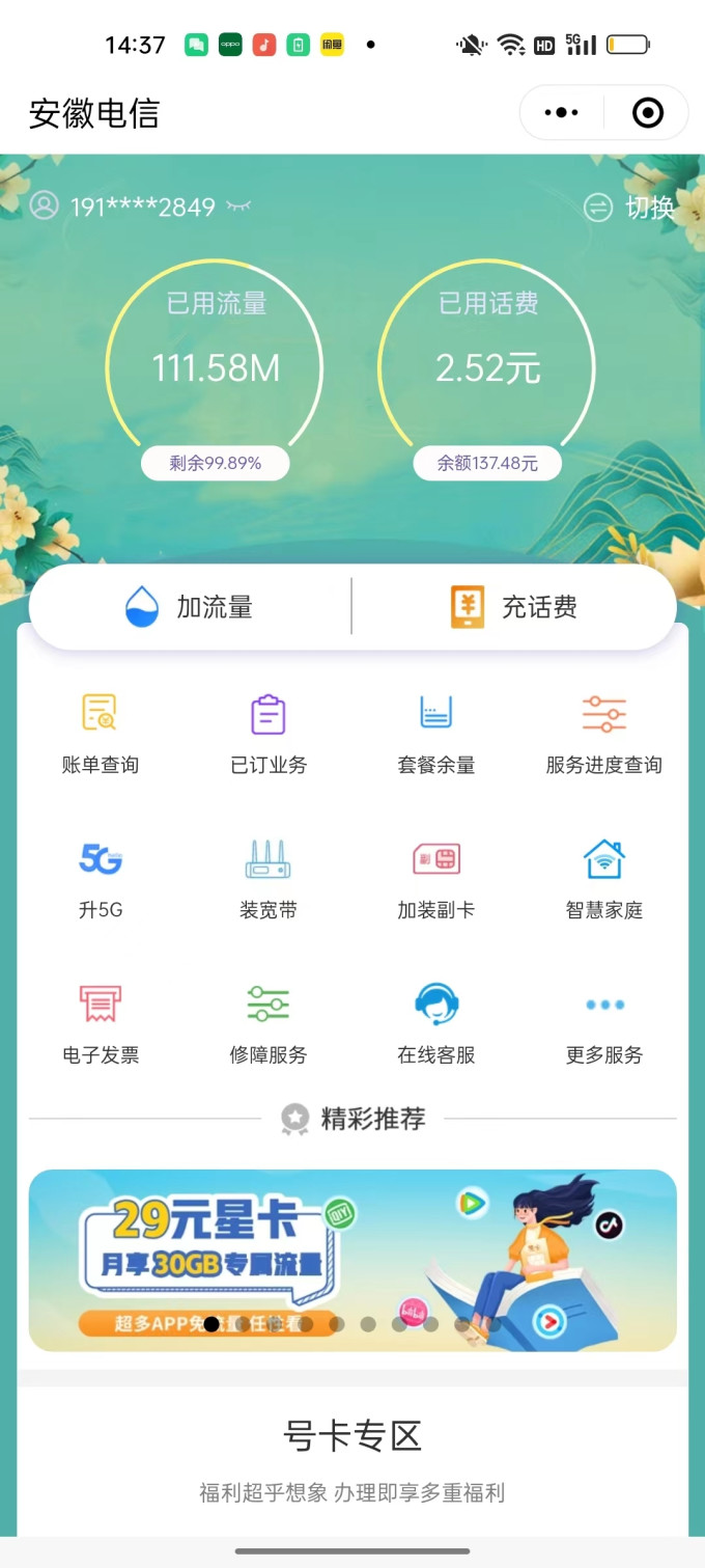 通讯上网