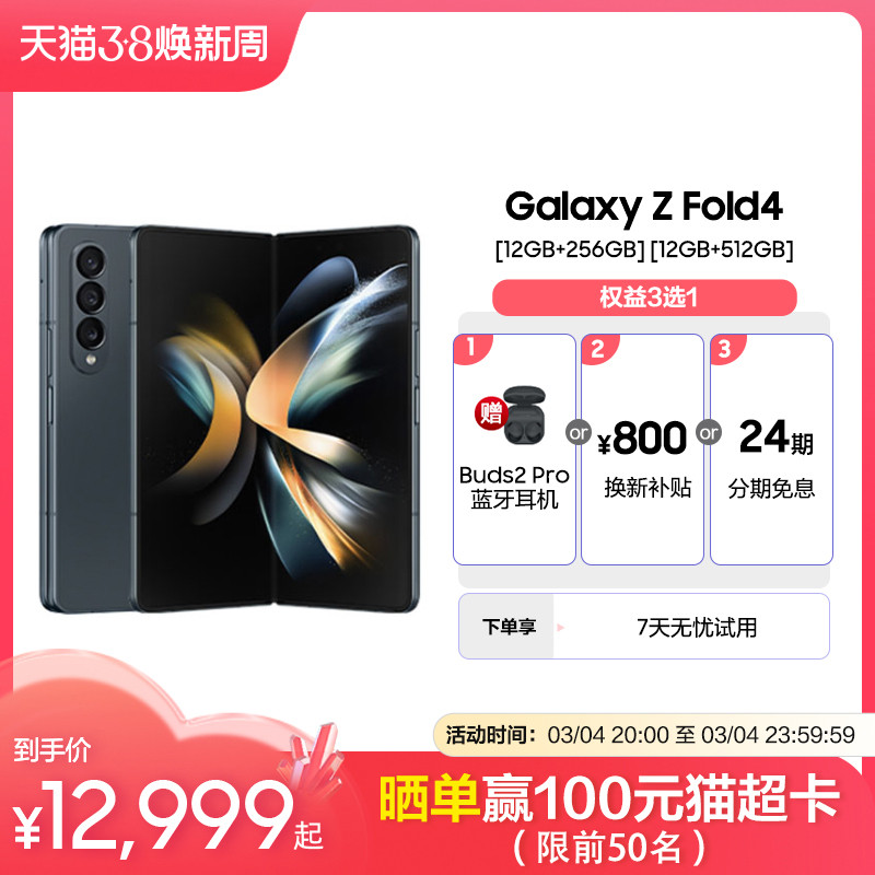 三星Galaxy Z Fold 4折叠屏技术日趋成熟