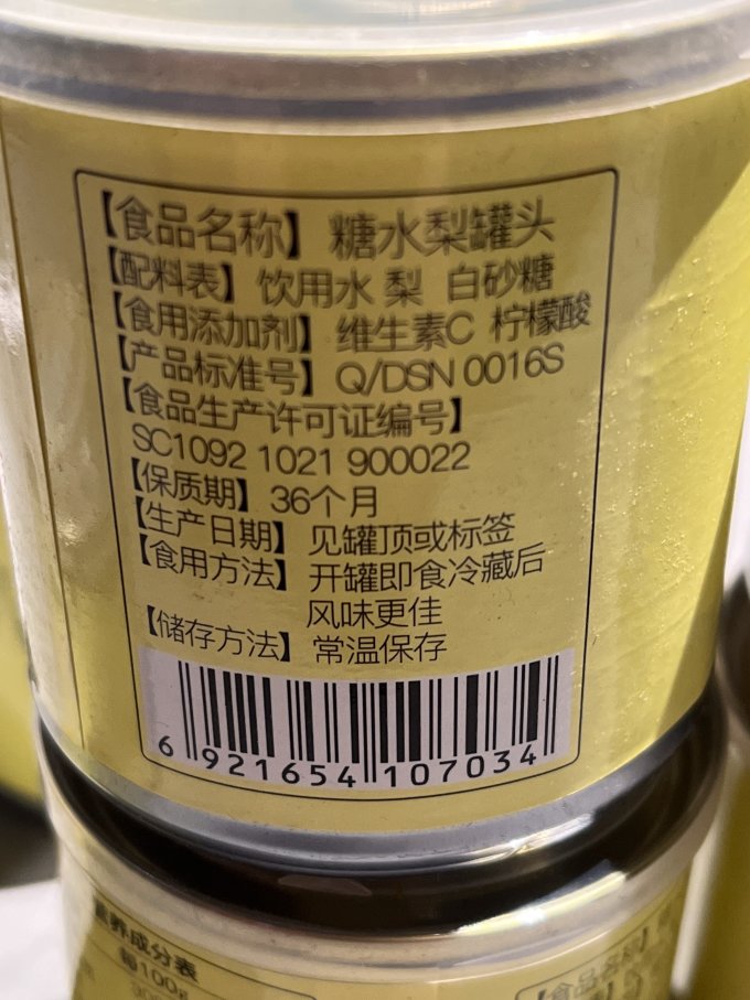 红塔罐头水果罐头