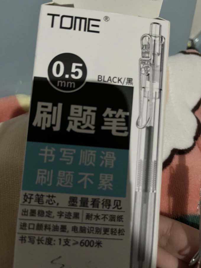 书写工具