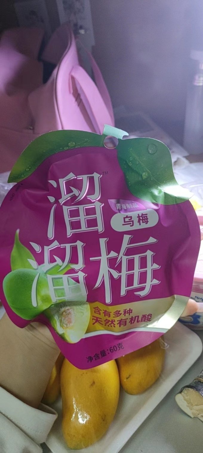 溜溜梅蜜饯果脯