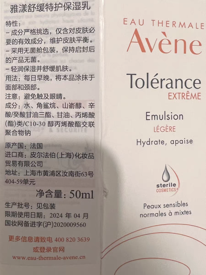 雅漾乳液面霜