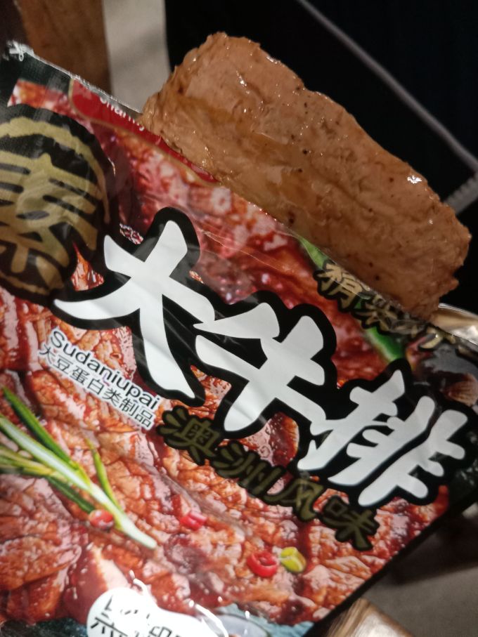 诚有味其他休闲零食