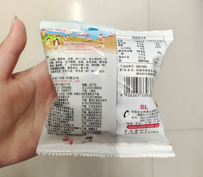 上好佳膨化食品