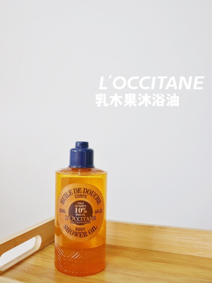 欧舒丹沐浴露