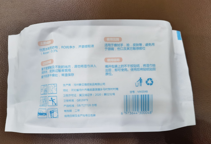 婴儿湿巾