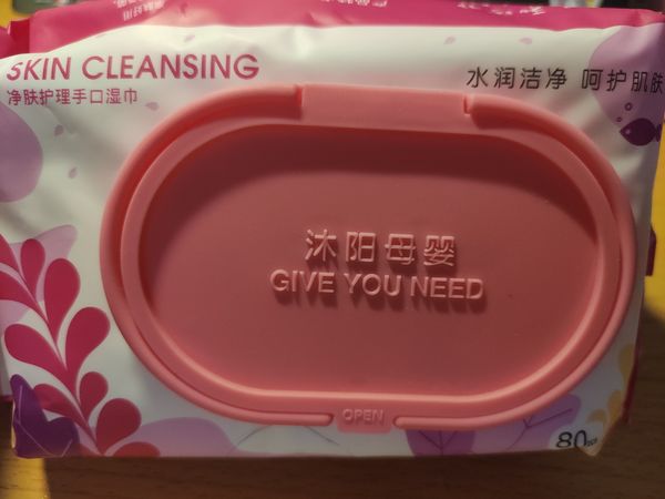 沐阳母婴湿巾，实惠又健康