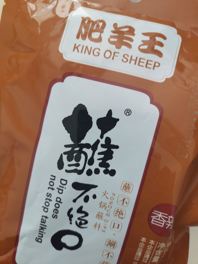肥羊王其他调味品