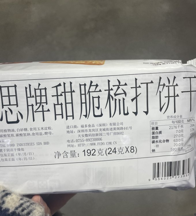 杰思饼干