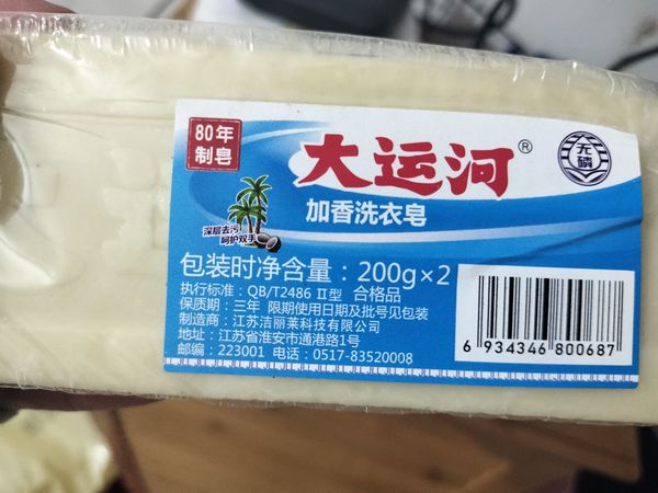 这是一款大运河肥皂