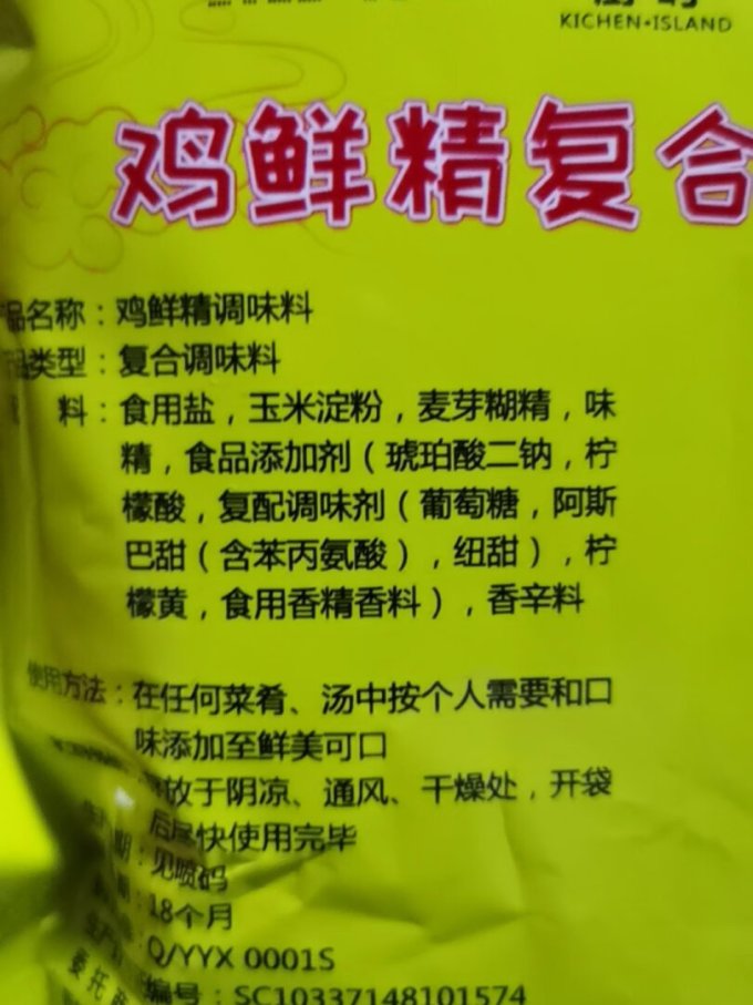 厨屿调味品