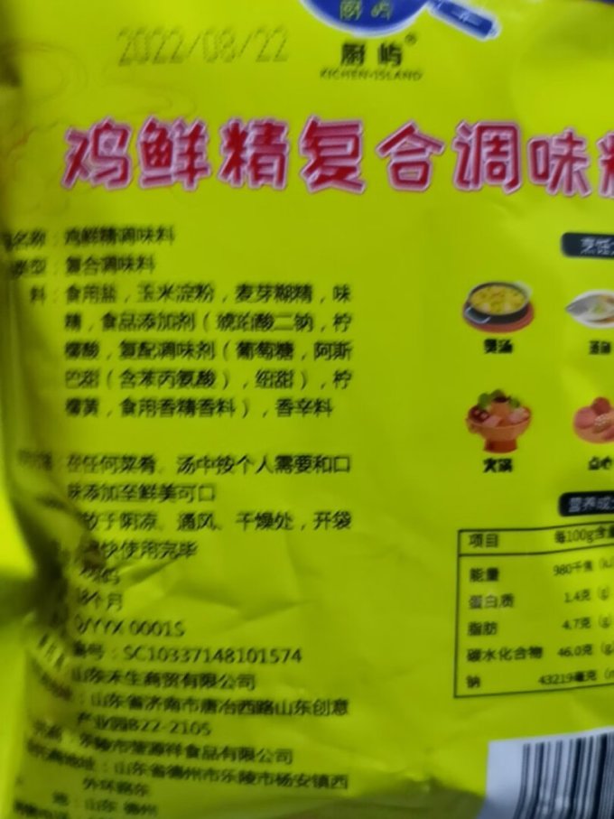 厨屿调味品
