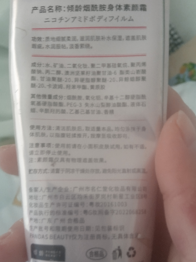倾龄身体乳液