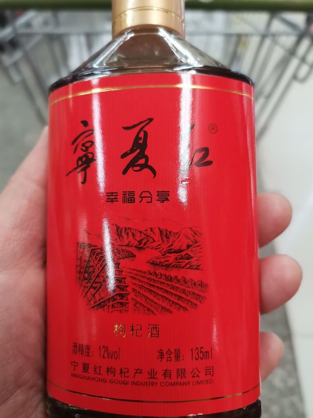 宁夏红枸杞酒，小瓶值得买