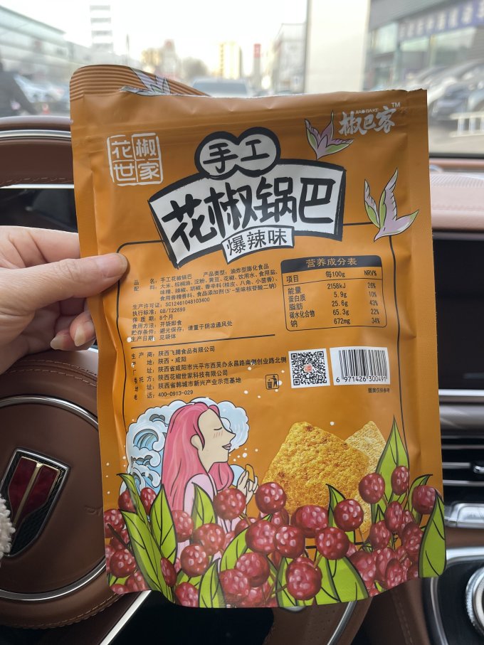 花椒世家膨化食品