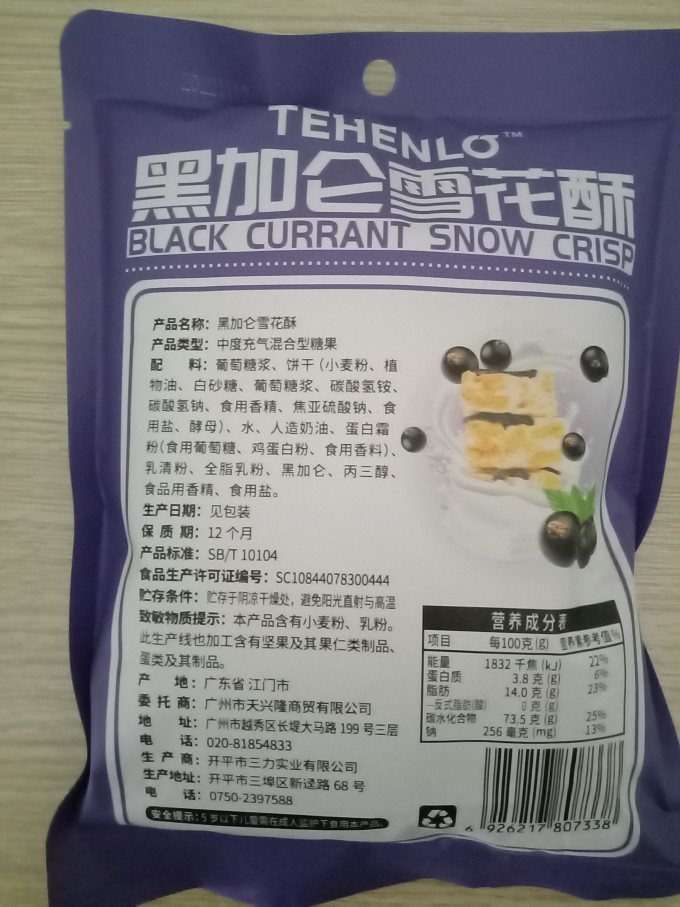 天兴隆糖果巧克力