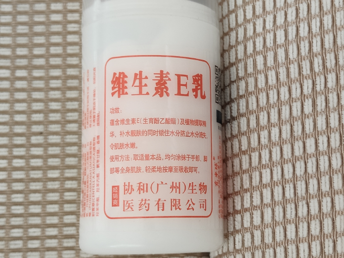 东半球身体乳液
