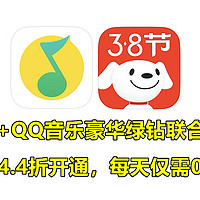 回血省钱 篇八十四：京东Plus+QQ音乐豪华绿钻联合福利，限时4.4折开通会员年卡攻略，每天仅需0.4元！