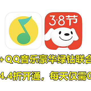 京东Plus+QQ音乐豪华绿钻联合福利，限时4.4折开通会员年卡攻略，每天仅需0.4元！