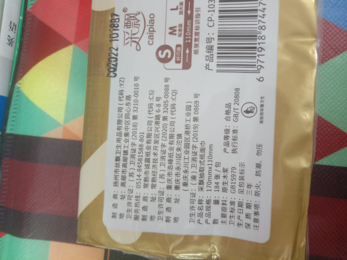 丝飘抽纸