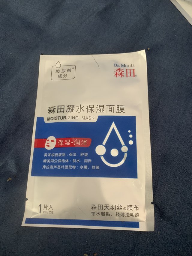 森田凝水保湿面膜