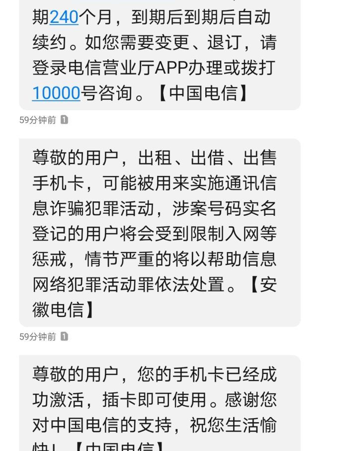 中国电信运营商