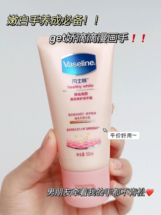 凡士林护手霜