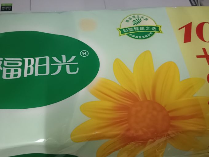 幸福阳光卷纸