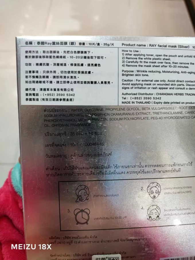 妆蕾面膜贴