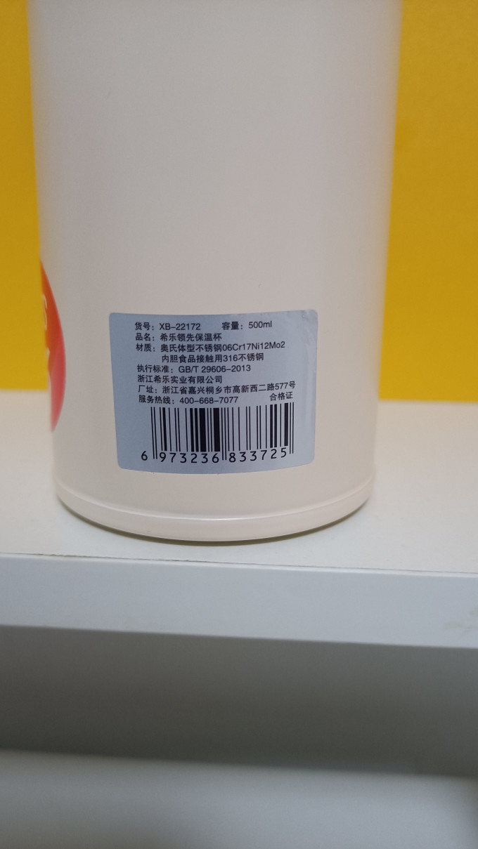 希乐保温杯