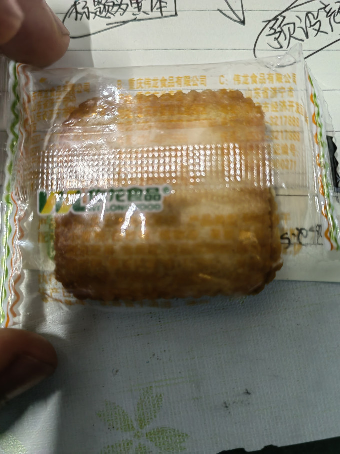 伟龙饼干